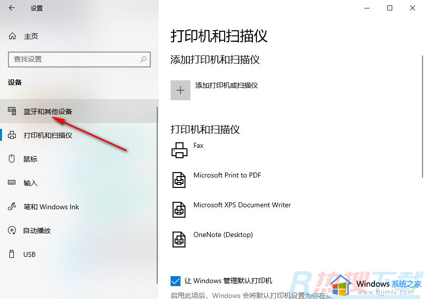 windows10电脑蓝牙怎样打开 windows10电脑如何打开蓝牙功能(图4)