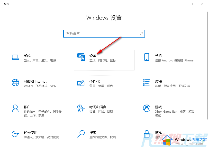 windows10电脑蓝牙怎样打开 windows10电脑如何打开蓝牙功能(图3)