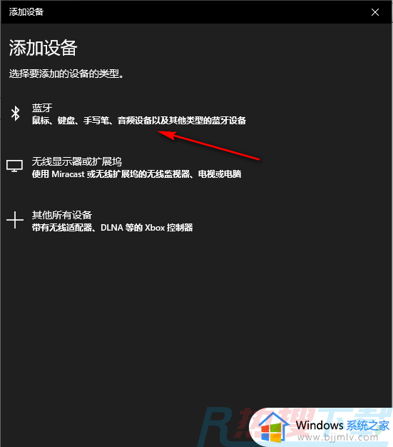 windows10电脑蓝牙怎样打开 windows10电脑如何打开蓝牙功能(图6)