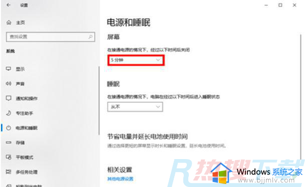 windows10电脑自动息屏怎么设置 windows10电脑屏幕自动休眠设置方法(图5)