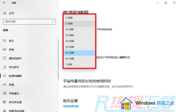 windows10电脑自动息屏怎么设置 windows10电脑屏幕自动休眠设置方法(图4)