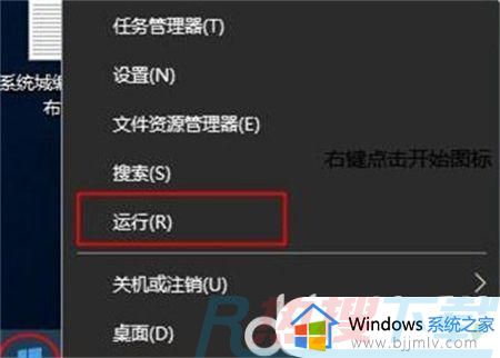 windows10运行窗口怎么打开 windows10怎样调出运行窗口(图2)