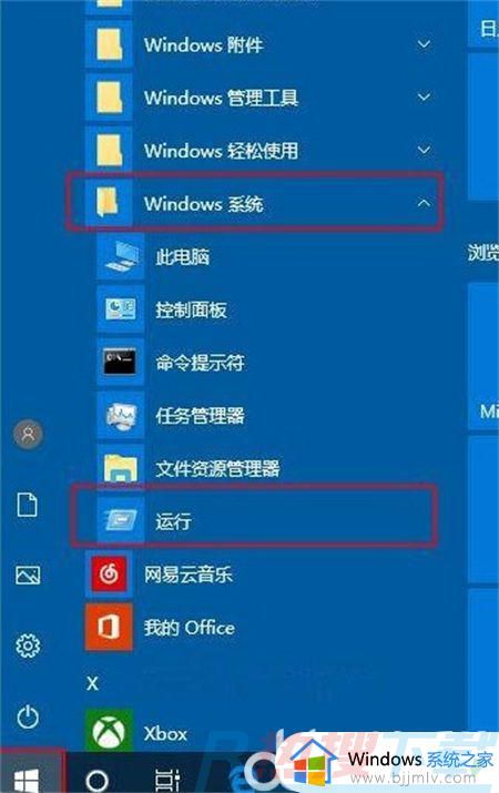 windows10运行窗口怎么打开 windows10怎样调出运行窗口(图3)