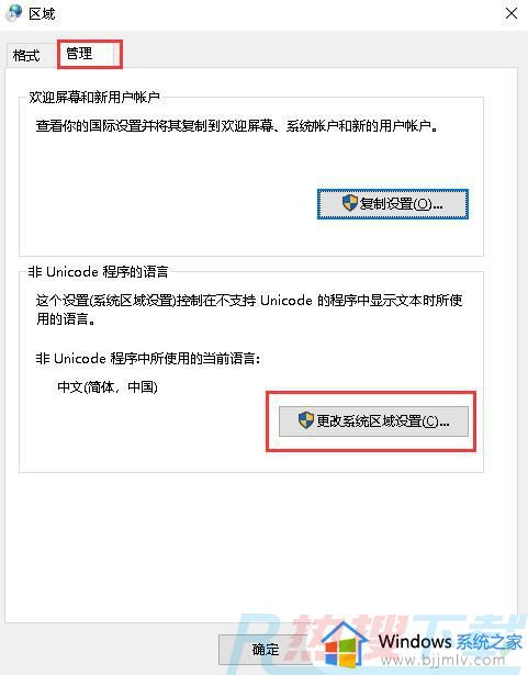 windows10电脑文件名称乱码怎么处理 windows10文件名乱码怎么解决(图3)