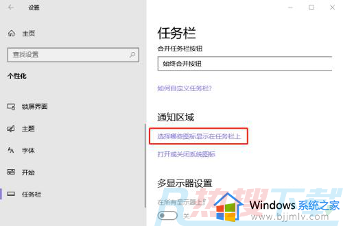 windows10怎么设置右下角图标显示 windows10如何让右下角图标全部显示(图3)