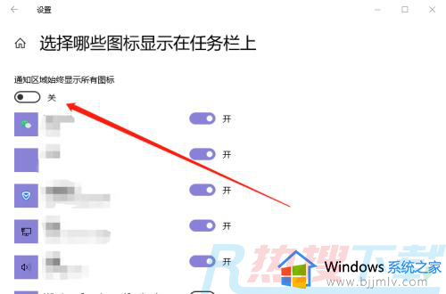 windows10怎么设置右下角图标显示 windows10如何让右下角图标全部显示(图4)