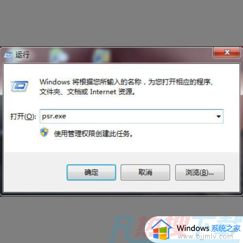 windows7如何录屏幕视频 windows7电脑怎么录屏幕视频教程(图1)