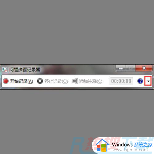 windows7如何录屏幕视频 windows7电脑怎么录屏幕视频教程(图4)