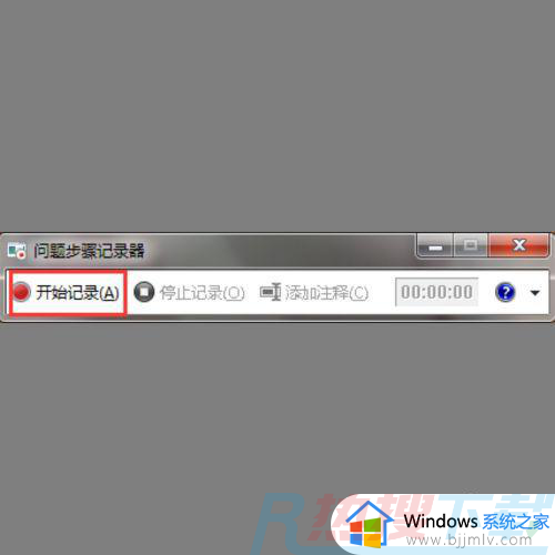 windows7如何录屏幕视频 windows7电脑怎么录屏幕视频教程(图2)