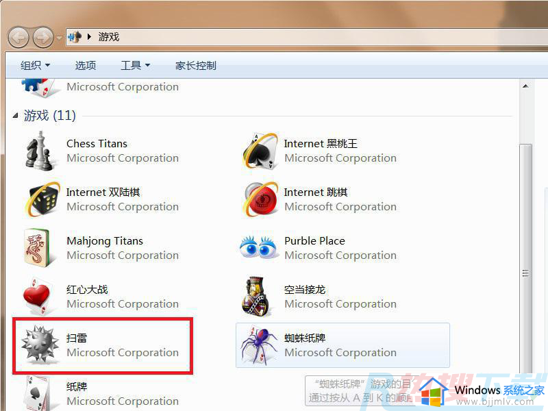 windows7扫雷游戏在哪里 windows7扫雷在电脑里怎么找(图3)