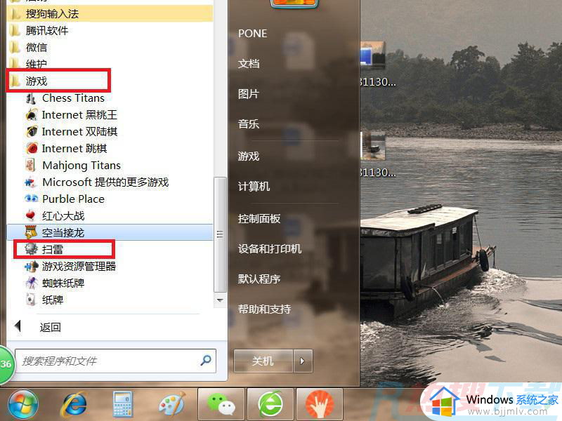 windows7扫雷游戏在哪里 windows7扫雷在电脑里怎么找(图5)