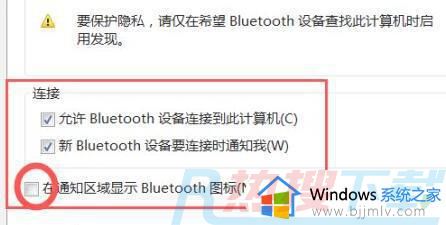 windows7任务栏没有蓝牙图标怎么办 windows7右下角没有蓝牙图标如何处理(图4)