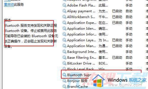 windows7任务栏没有蓝牙图标怎么办 windows7右下角没有蓝牙图标如何处理(图6)