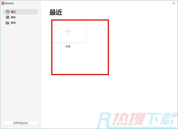 xmind电脑版入门指南(图5)