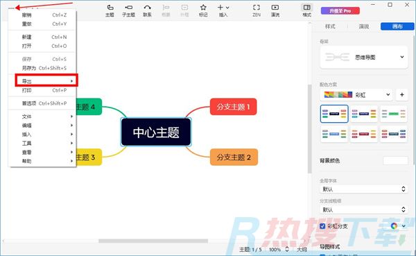 xmind电脑版入门指南(图6)