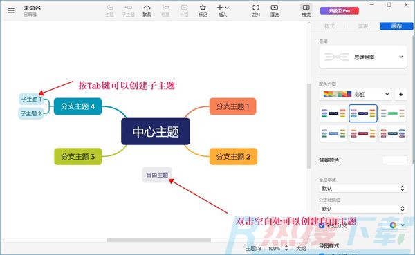 xmind电脑版入门指南(图7)