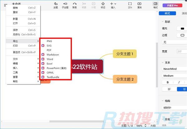 xmind电脑版入门指南(图10)