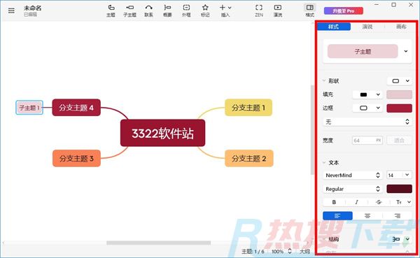 xmind电脑版入门指南(图9)