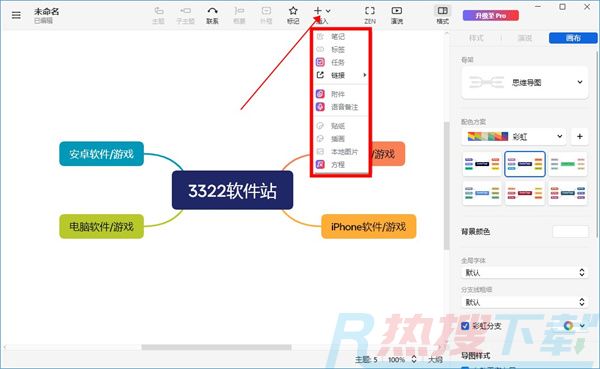 xmind电脑版入门指南(图8)