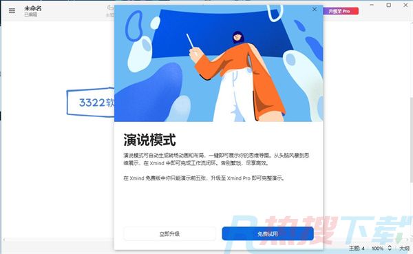 xmind电脑版入门指南(图12)