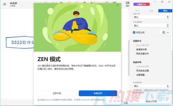 xmind电脑版入门指南(图11)