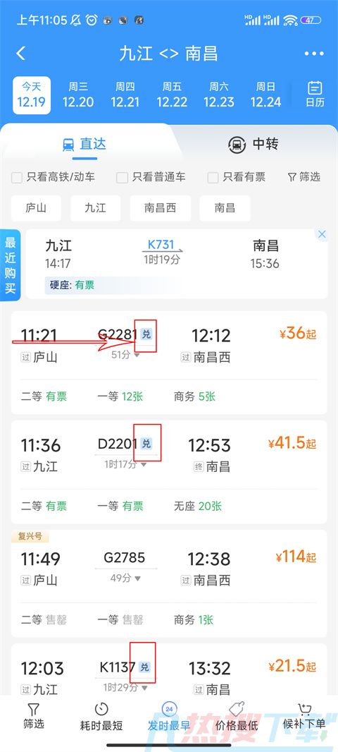 12306积分怎么兑换车票(图4)