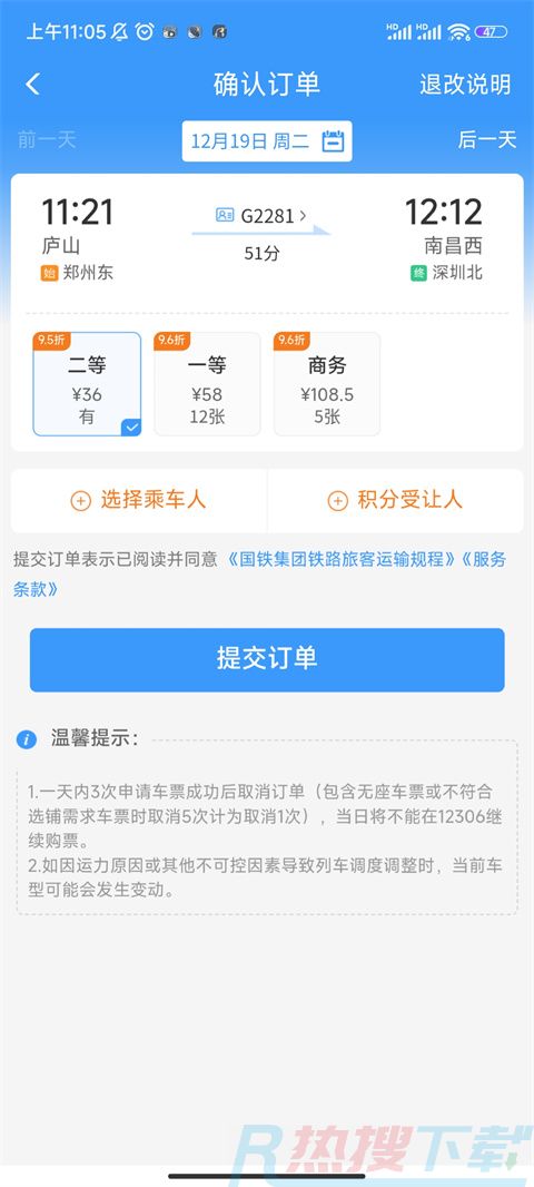 12306积分怎么兑换车票(图5)