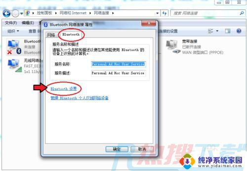 windows7系统蓝牙在哪里打开蓝牙 windows7电脑如何打开蓝牙功能(图5)