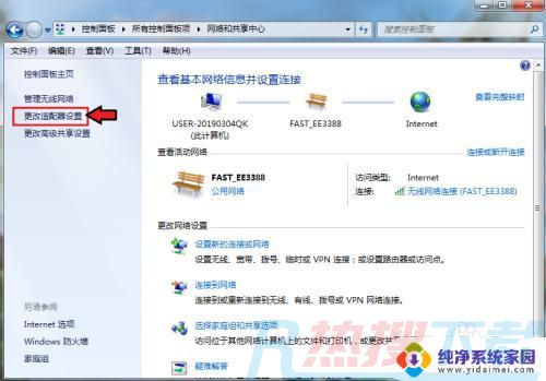 windows7系统蓝牙在哪里打开蓝牙 windows7电脑如何打开蓝牙功能(图3)