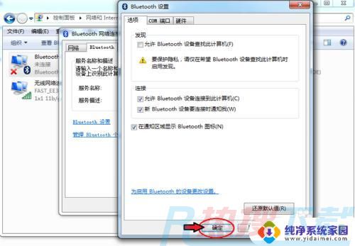 windows7系统蓝牙在哪里打开蓝牙 windows7电脑如何打开蓝牙功能(图7)