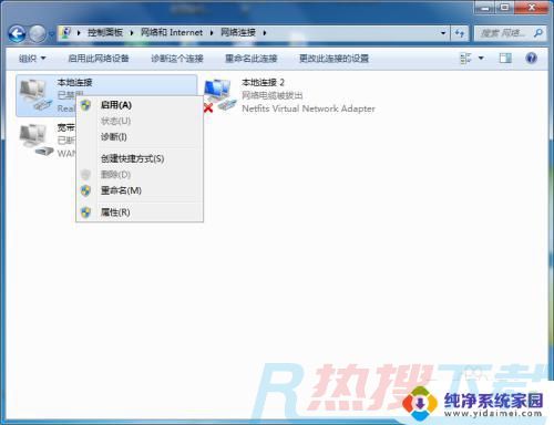 windows7突然上不了网 WIN7电脑网络连接失败的解决办法(图3)