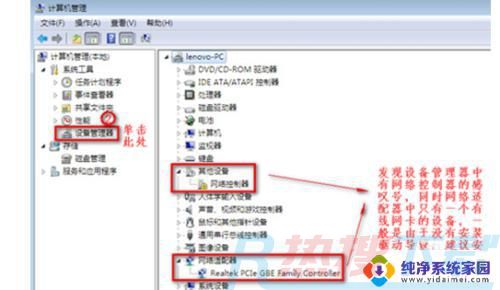 windows7没有连接wifi选项怎么办 windows7无线网络选项消失怎么办(图3)