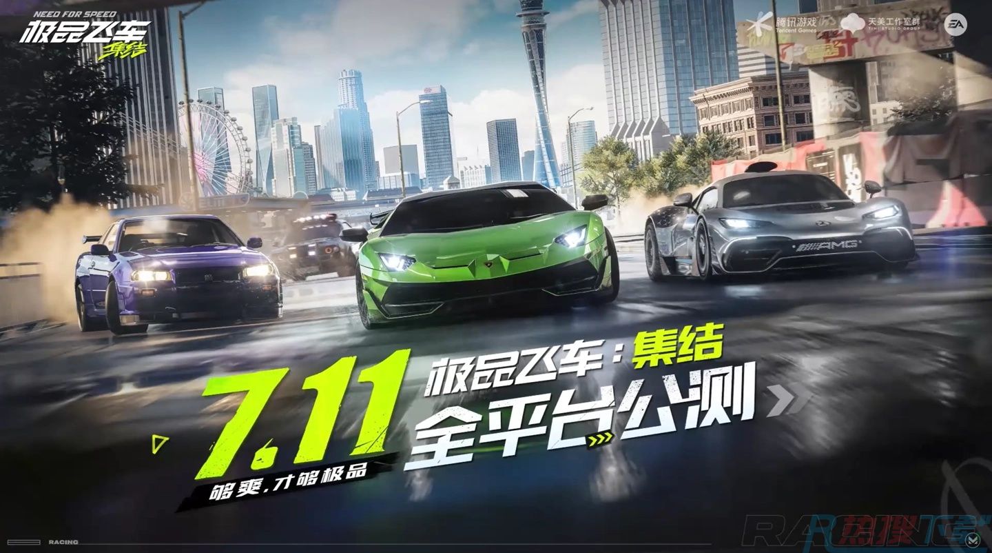 首款赛车手游《极品飞车：集结》官宣定档 ，将于7 月 11 日上线腾讯游戏