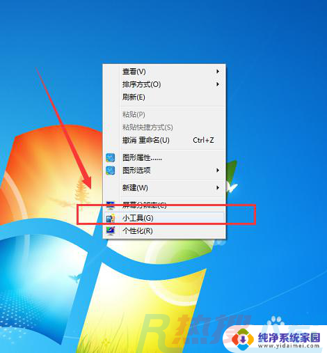 windows桌面如何添加小工具CPU仪表盘？(图1)