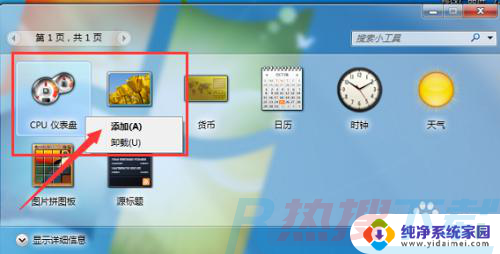 windows桌面如何添加小工具CPU仪表盘？(图2)