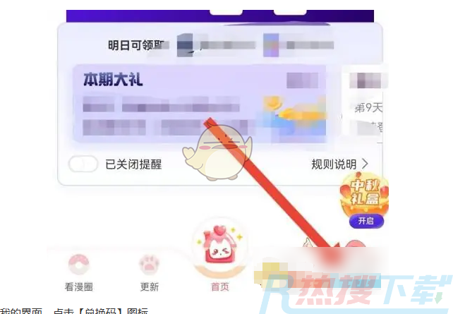 看漫app兑换码怎么获得？| 看漫App兑换码怎么使用？2