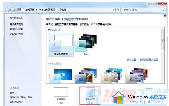 windows7aero效果怎么打开 windows7开启aero效果的步骤(图2)