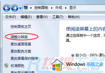 windows7屏幕尺寸怎么调 windows7如何调整屏幕尺寸(图5)