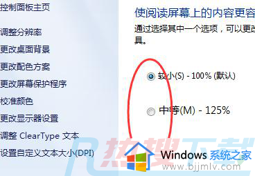 windows7屏幕尺寸怎么调 windows7如何调整屏幕尺寸(图4)