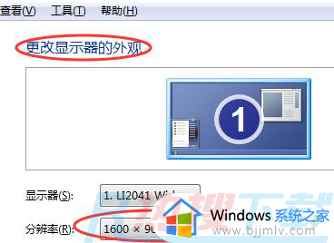 windows7屏幕尺寸怎么调 windows7如何调整屏幕尺寸(图6)