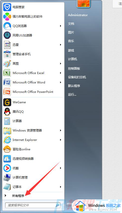 windows7闹钟设置在哪 windows7怎么设置闹钟(图1)