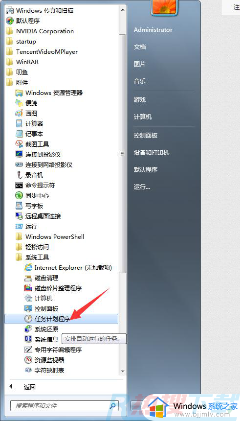 windows7闹钟设置在哪 windows7怎么设置闹钟(图4)