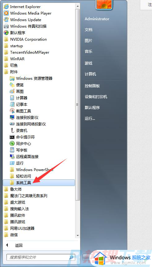 windows7闹钟设置在哪 windows7怎么设置闹钟(图3)