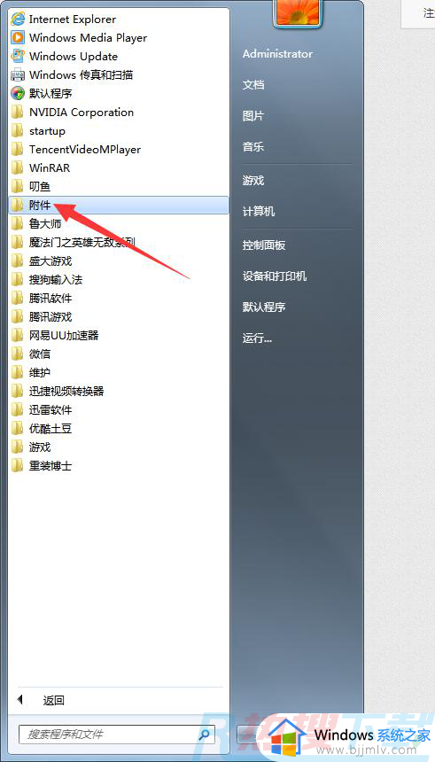 windows7闹钟设置在哪 windows7怎么设置闹钟(图2)