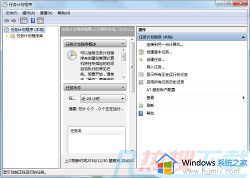 windows7闹钟设置在哪 windows7怎么设置闹钟(图5)