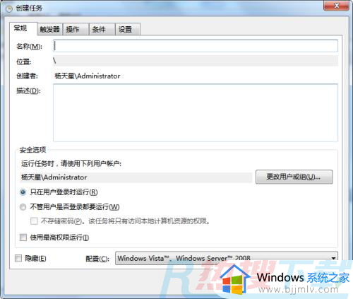 windows7闹钟设置在哪 windows7怎么设置闹钟(图8)