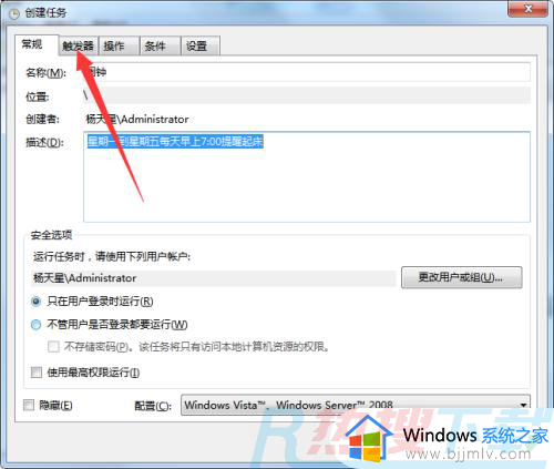 windows7闹钟设置在哪 windows7怎么设置闹钟(图10)