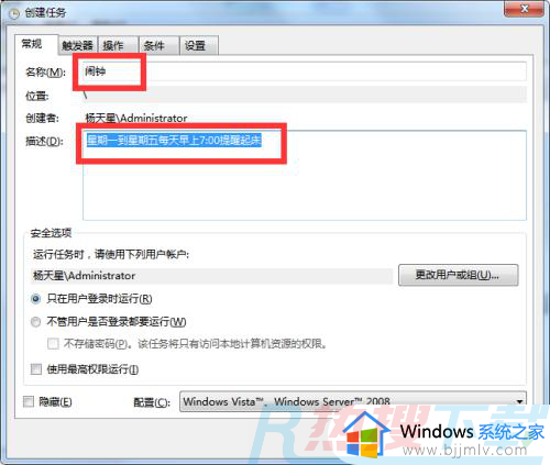 windows7闹钟设置在哪 windows7怎么设置闹钟(图9)