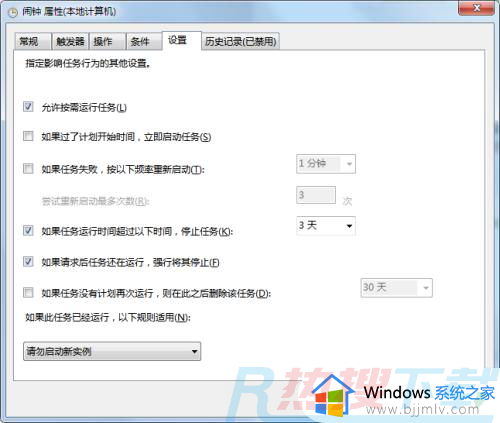 windows7闹钟设置在哪 windows7怎么设置闹钟(图26)