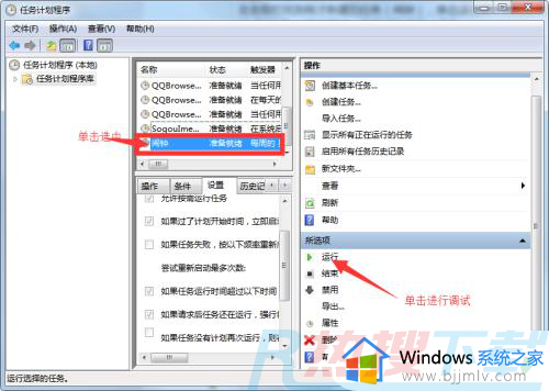 windows7闹钟设置在哪 windows7怎么设置闹钟(图28)